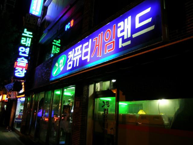 부산 부경대 그린컴퓨터게임랜드