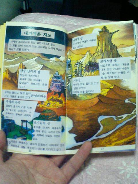 삼성 슈퍼겜보이판 대마계촌