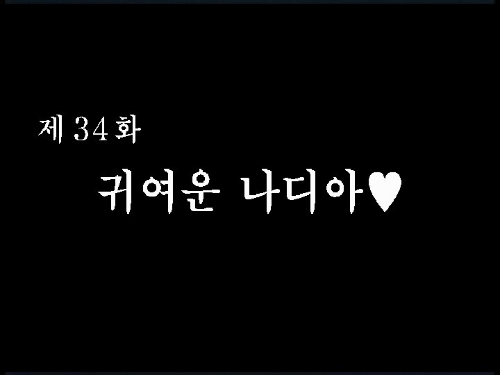 신비한 바다의 나디아 - MBC 방영 당시 삭제된 장면들_29.jpg