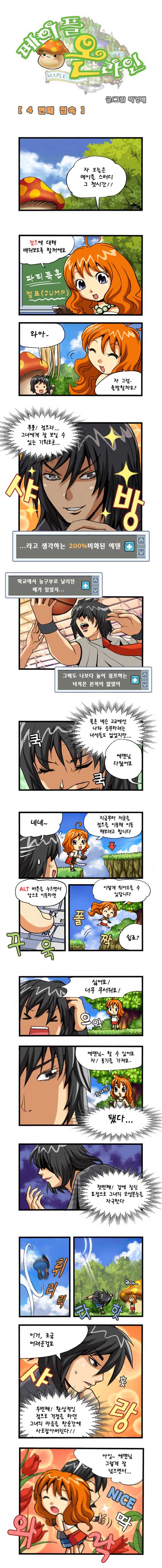 ■■■■■메이플온라인 4화■■■■■_1.jpg