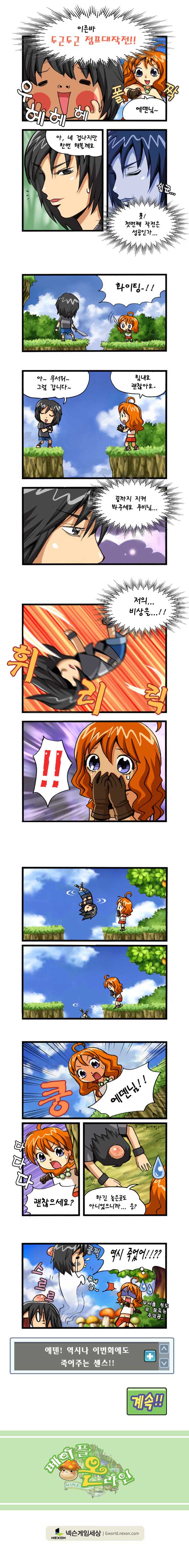 ■■■■■메이플온라인 4화■■■■■_2.jpg