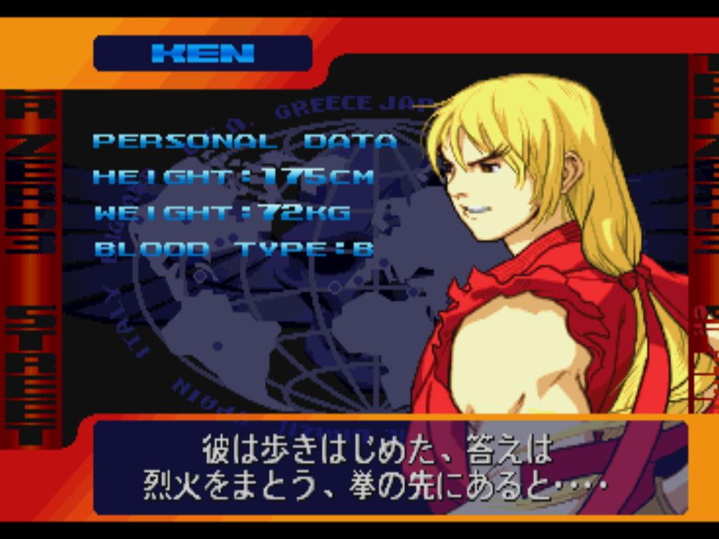 스파 알파 3 엔딩 켄 마스터즈