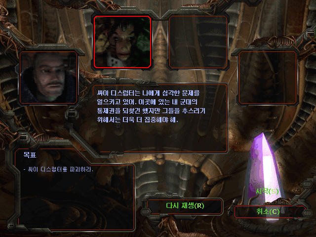스타크래프트 브루드워 저그 미션 2 - [불의 지배]_2.jpg