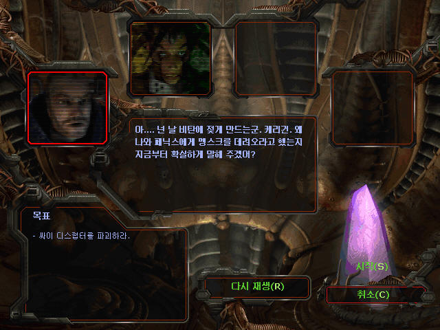 스타크래프트 브루드워 저그 미션 2 - [불의 지배]_3.jpg
