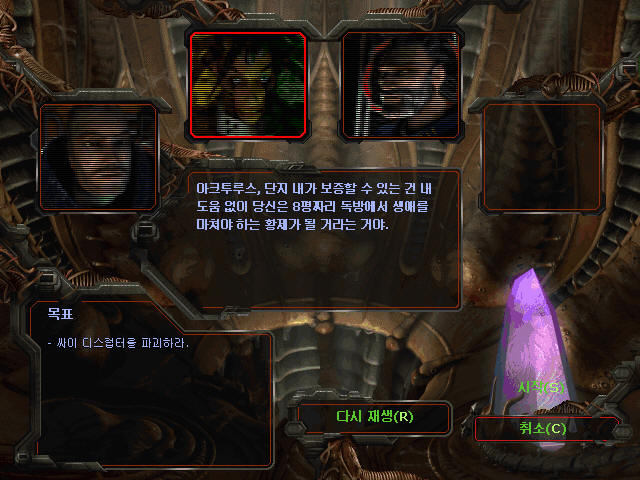 스타크래프트 브루드워 저그 미션 2 - [불의 지배]_15.jpg