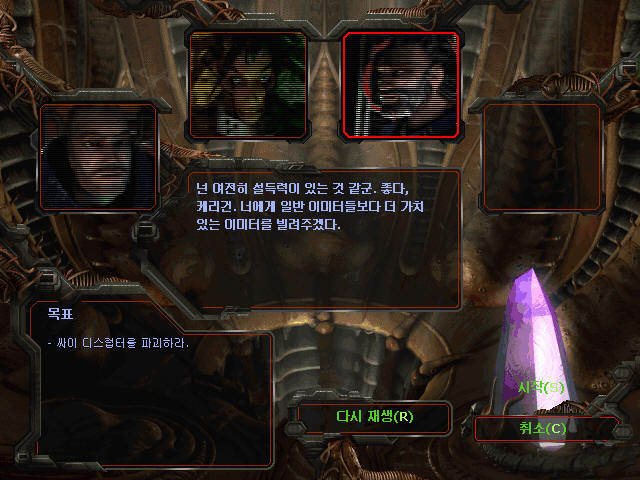 스타크래프트 브루드워 저그 미션 2 - [불의 지배]_16.jpg