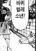 [괴짜가족] 한마 바키 관련_17.jpg