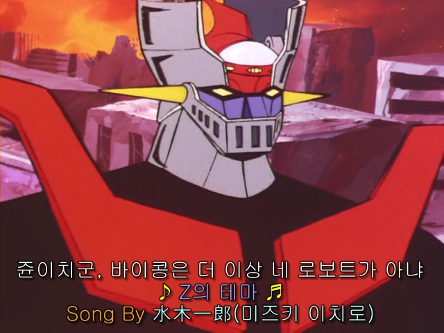 마징가Z 기계수 대백과 바이콩 09 BGM
