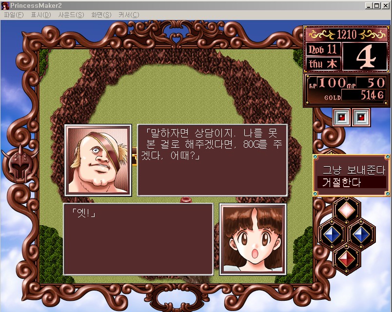 [프메2] 프린세스메이커2 - 현상범레이프 + 디버그모드(비밀상점)_3.jpg