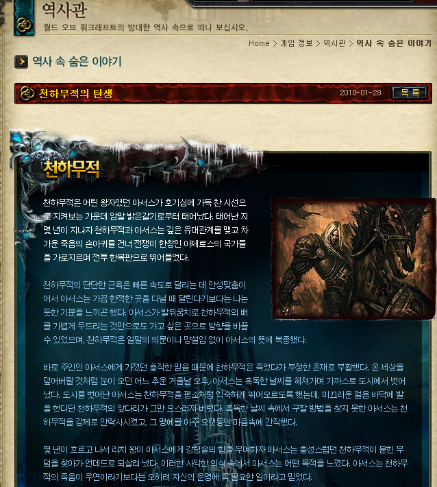 와우 천하무적의 탄생