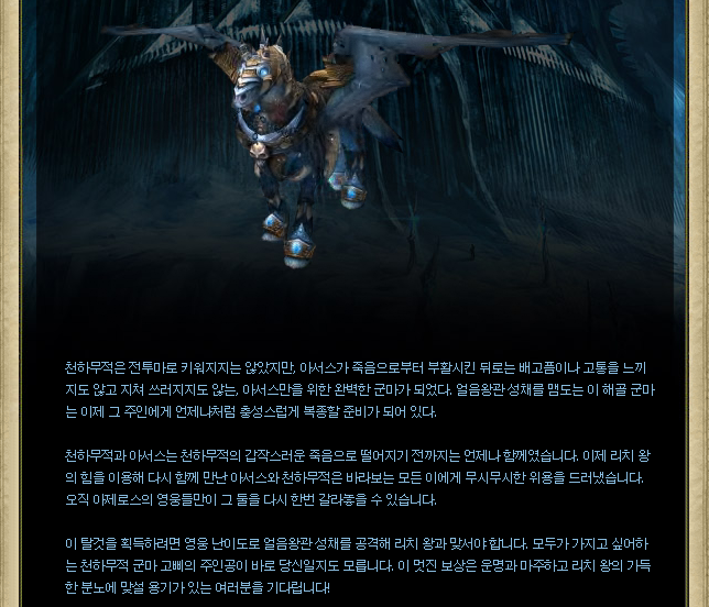 와우 천하무적의 탄생
