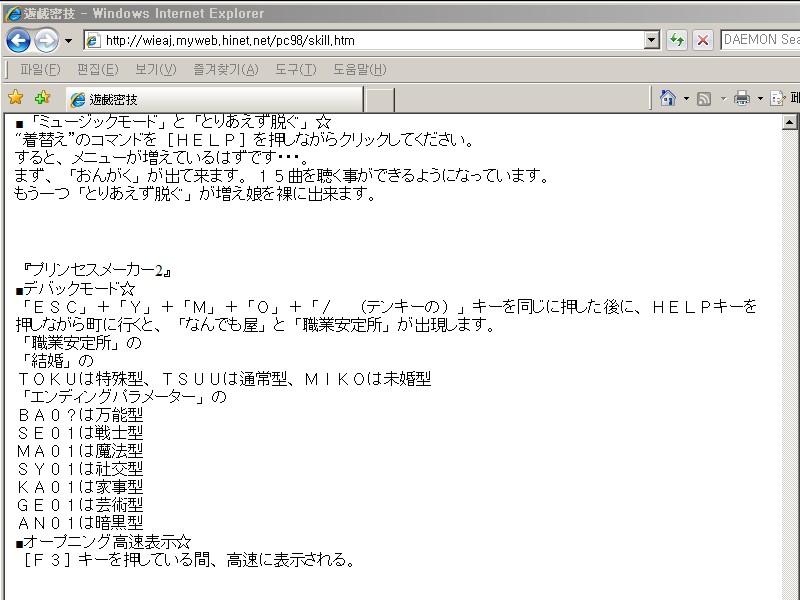 [프메2] 프린세스메이커2 - 현상범레이프 + 디버그모드(비밀상점)_33.jpg