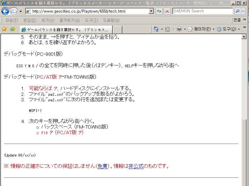 [프메2] 프린세스메이커2 - 현상범레이프 + 디버그모드(비밀상점)_57.jpg
