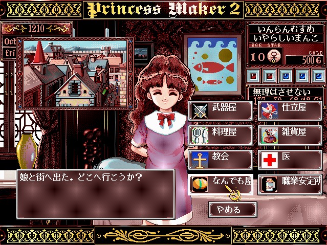 [프메2] 프린세스메이커2 - 현상범레이프 + 디버그모드(비밀상점)_59.jpg