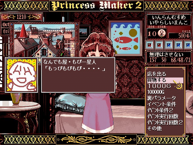 [프메2] 프린세스메이커2 - 현상범레이프 + 디버그모드(비밀상점)_60.jpg