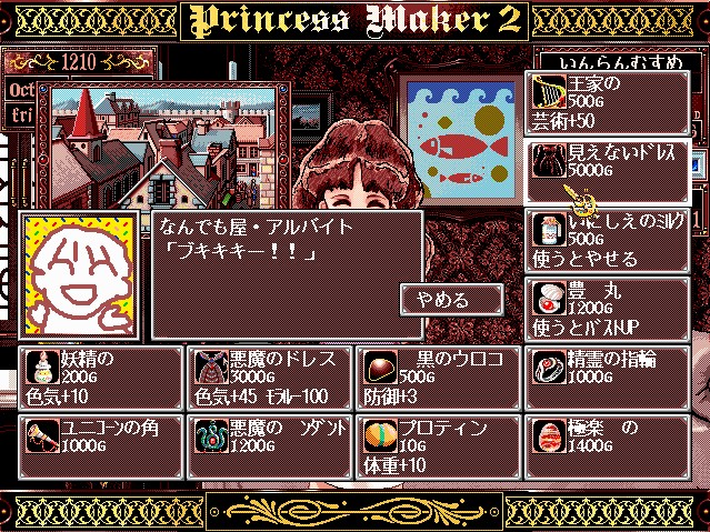 [프메2] 프린세스메이커2 - 현상범레이프 + 디버그모드(비밀상점)_61.jpg