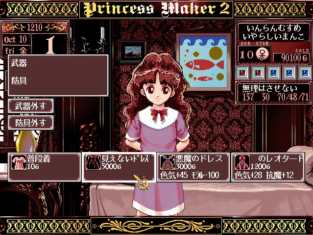 [프메2] 프린세스메이커2 - 현상범레이프 + 디버그모드(비밀상점)_62.jpg