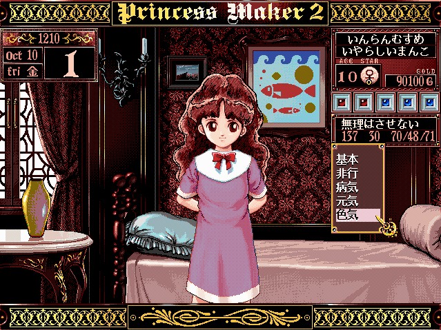 [프메2] 프린세스메이커2 - 현상범레이프 + 디버그모드(비밀상점)_63.jpg