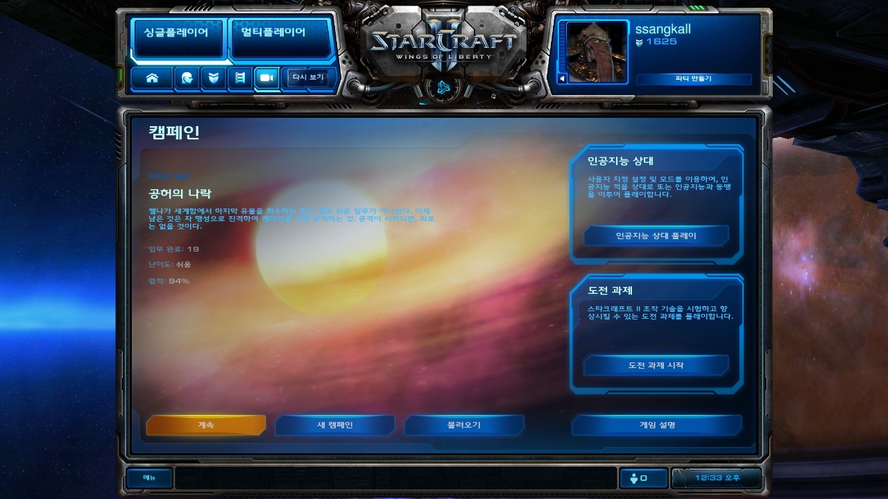 스타2 업적 99도전한다 길 잃은 바이킹 편