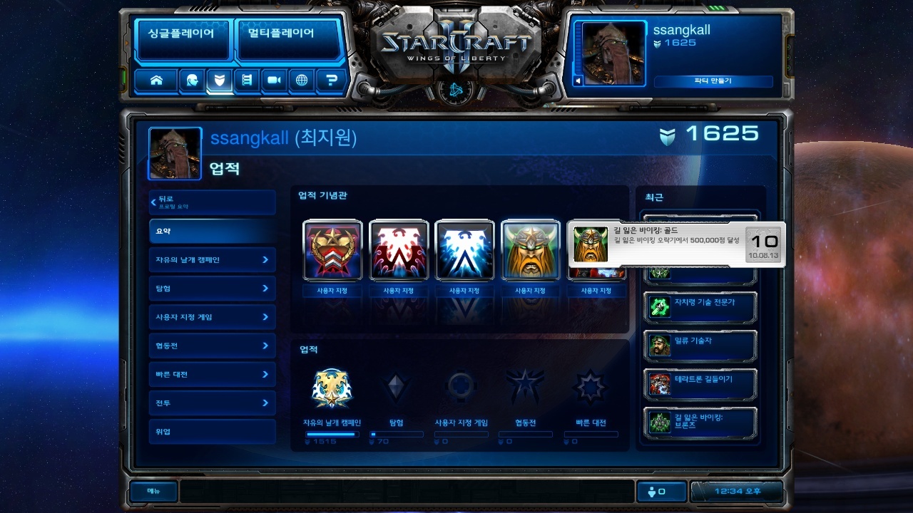 스타2 업적 99도전한다 길 잃은 바이킹 편