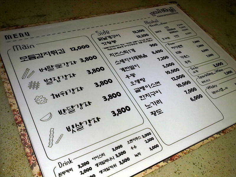 감자로 우주정복 모듬감자튀김