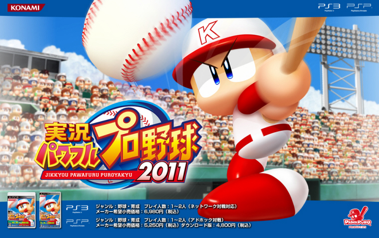 실황 파워풀 프로야구 2011 발매일 | 플레이스테이션 정보 실황 파워풀 프로야구 2011 발매일 | 플레이스테이션 정보