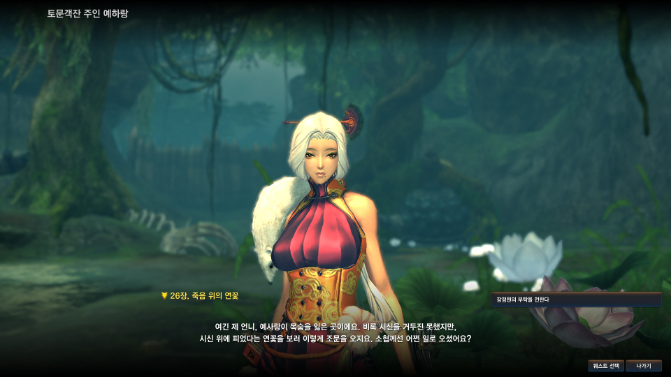 블소공략16 2막 사막의 검은 흔적09