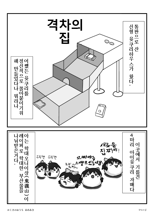 윳쿠리시리즈격차의 집만화