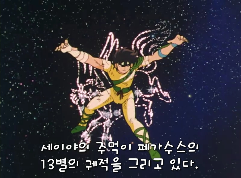 세인트세이야 -1화 되살아나라 영웅전설!- | 애니메이션 갤러리 세인트세이야 -1화 되살아나라 영웅전설!- | 애니메이션 갤러리